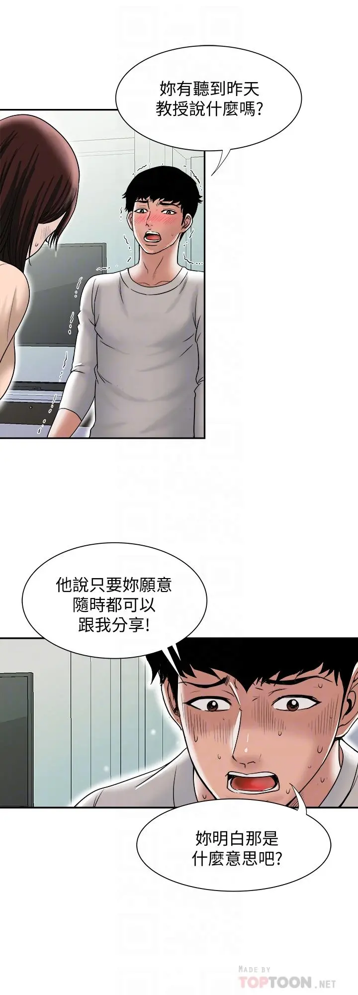 别人的老婆 - 第60话(第2季)-我们两个人自己做吧 - page 14