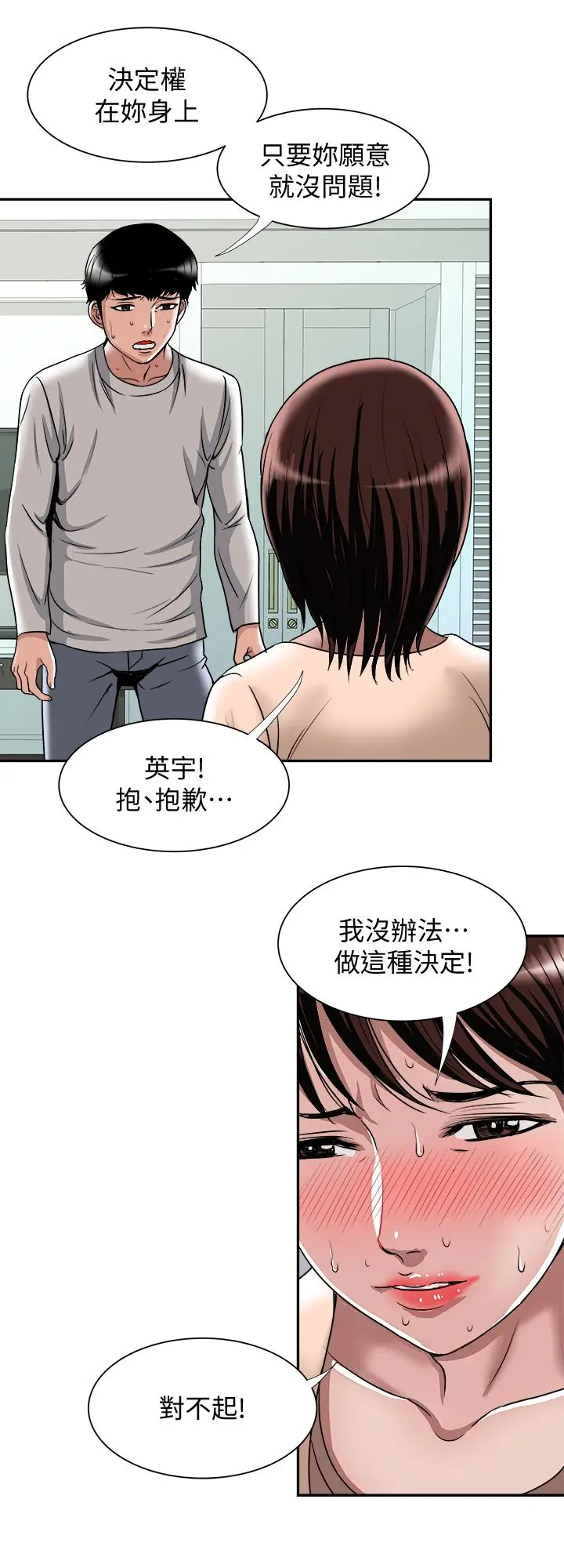 别人的老婆 - 第60话(第2季)-我们两个人自己做吧 - page 15