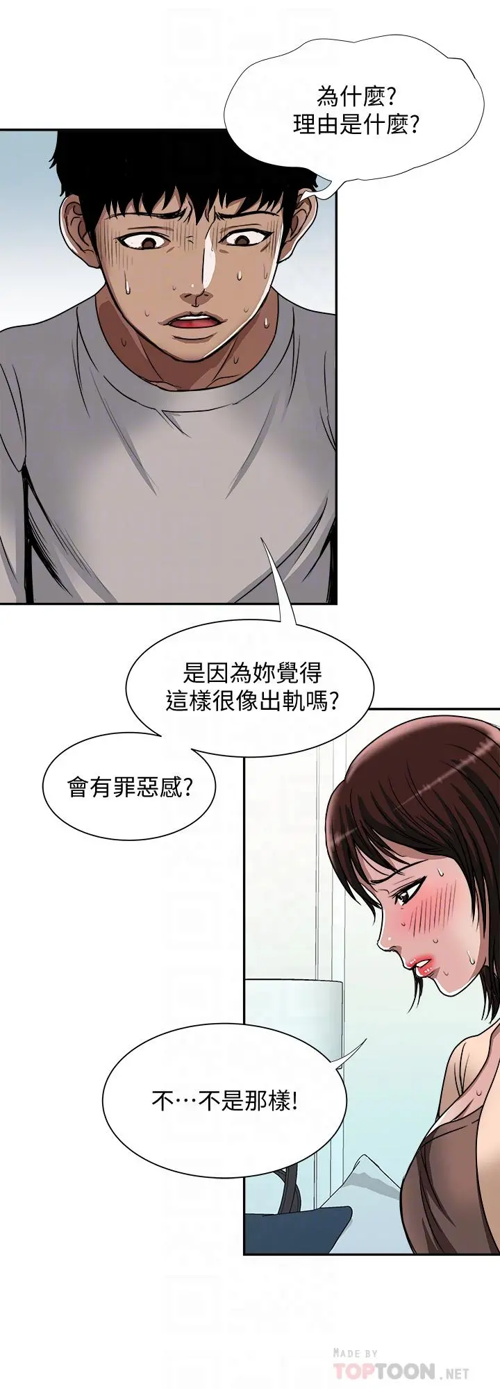 别人的老婆 - 第60话(第2季)-我们两个人自己做吧 - page 16