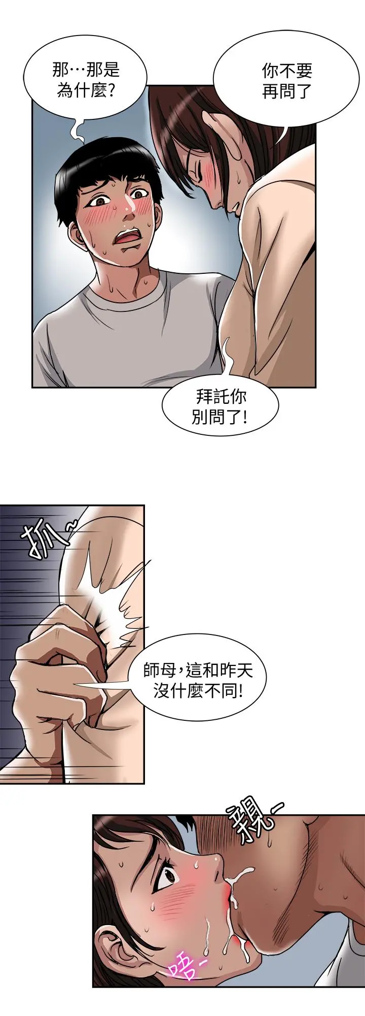 别人的老婆 - 第60话(第2季)-我们两个人自己做吧 - page 17