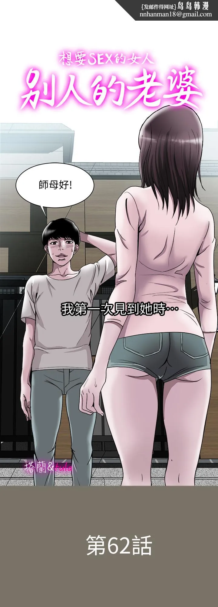 别人的老婆 - 第62话(第2季)-难以忘记师母的滋味 - page 1