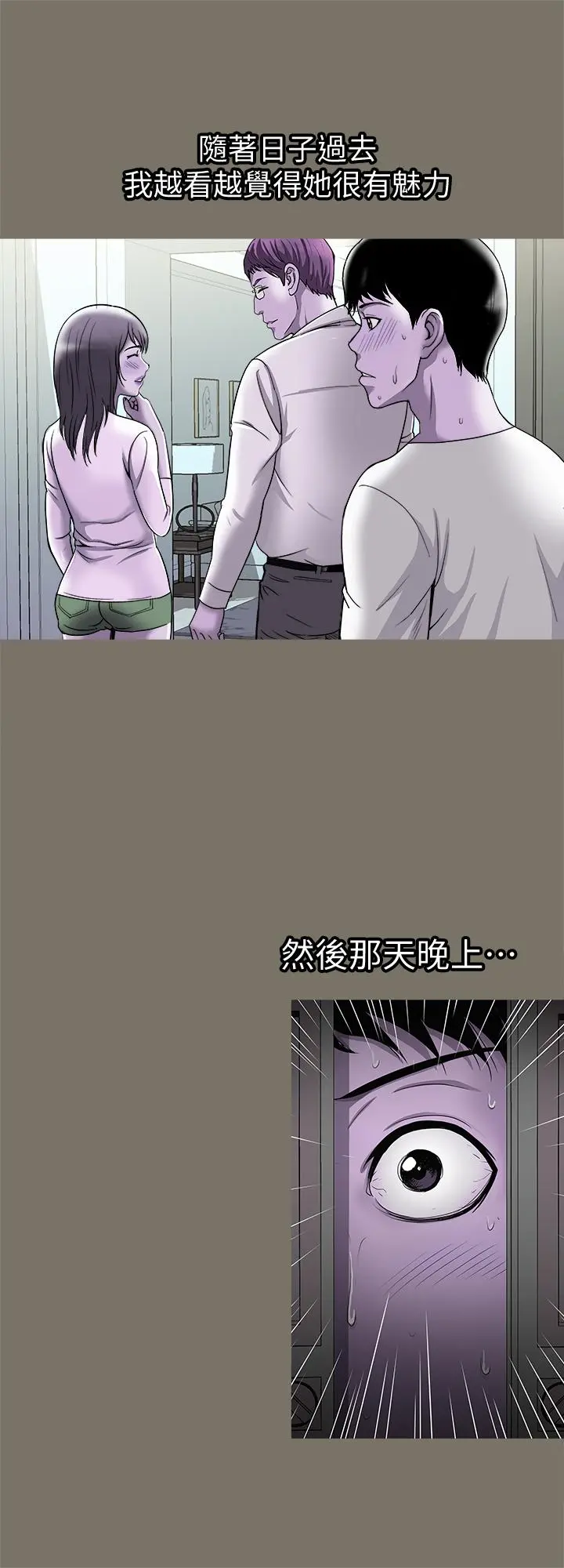 别人的老婆 - 第62话(第2季)-难以忘记师母的滋味 - page 3