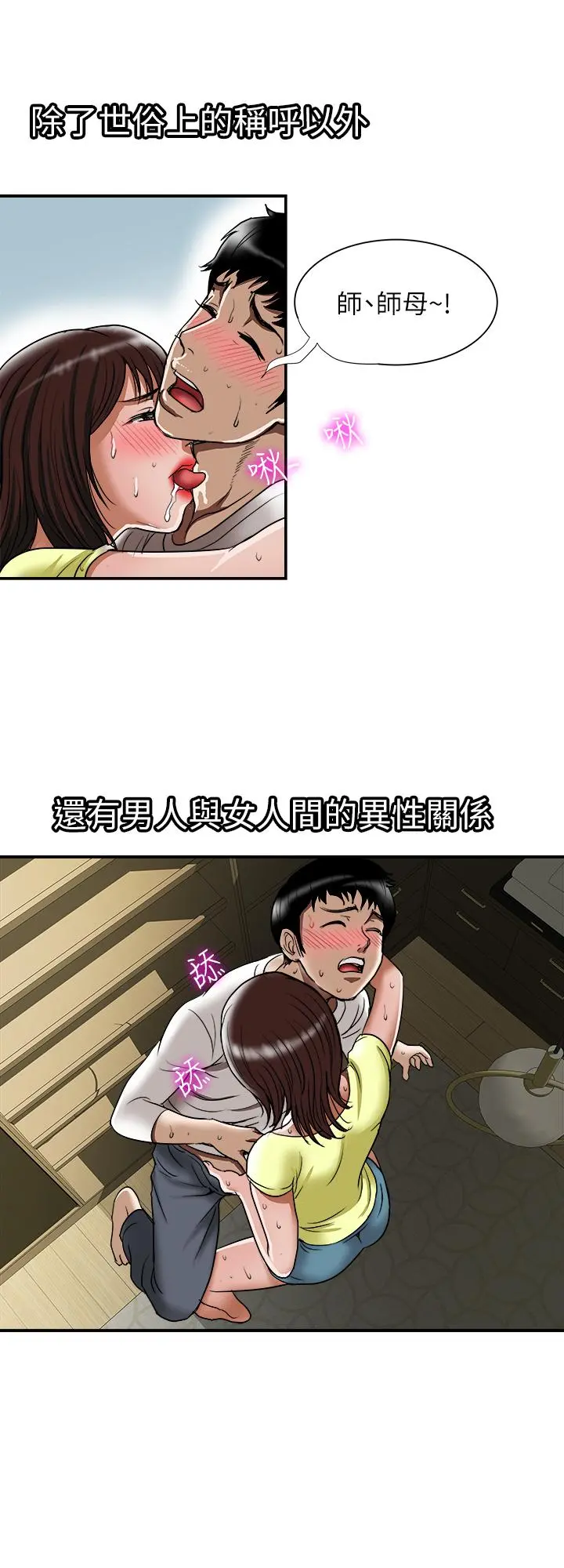 别人的老婆 - 第62话(第2季)-难以忘记师母的滋味 - page 7