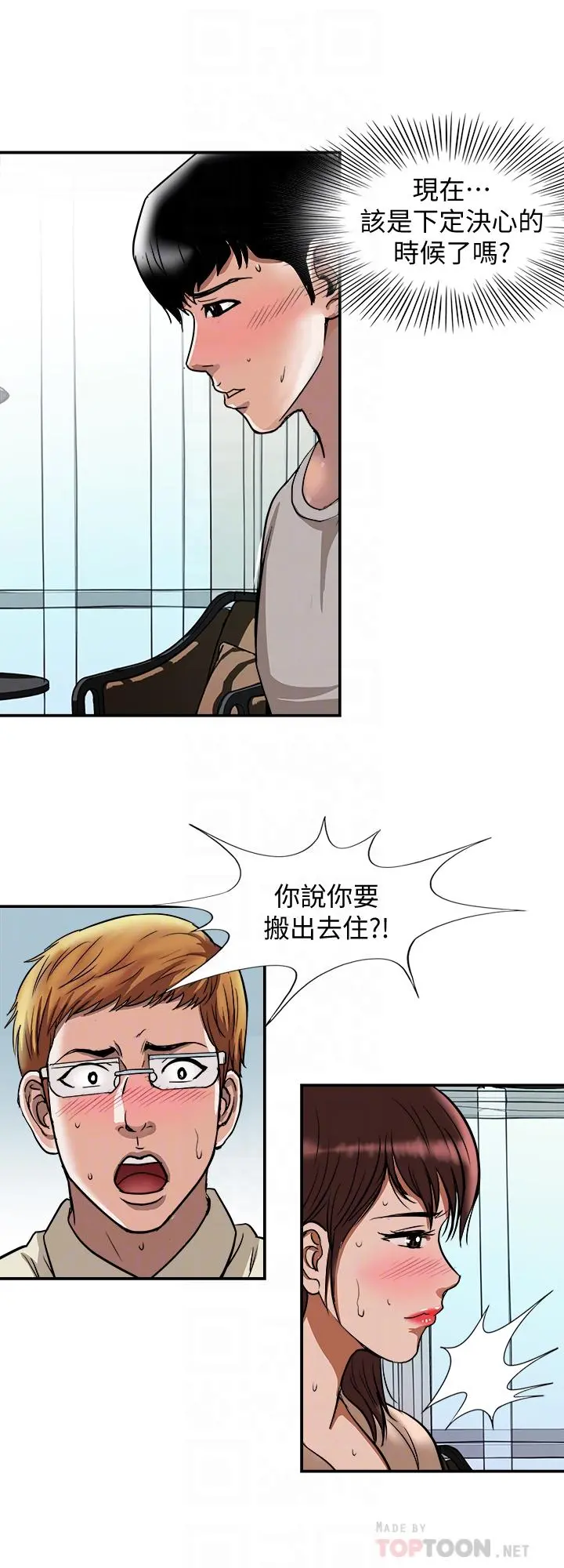 别人的老婆 - 第62话(第2季)-难以忘记师母的滋味 - page 18