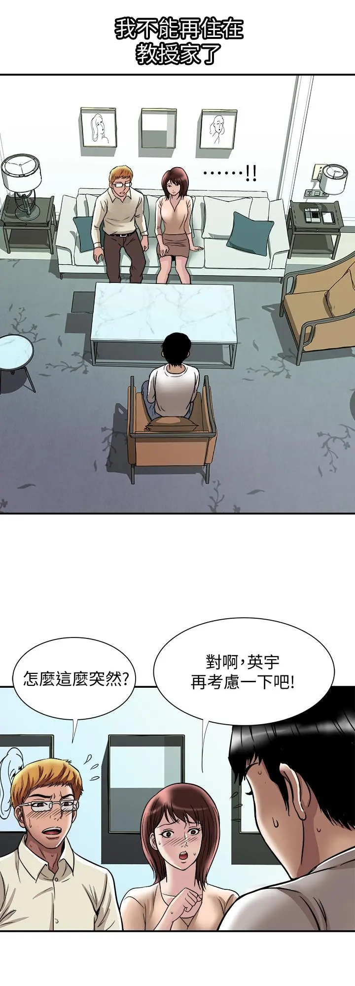别人的老婆 - 第62话(第2季)-难以忘记师母的滋味 - page 19