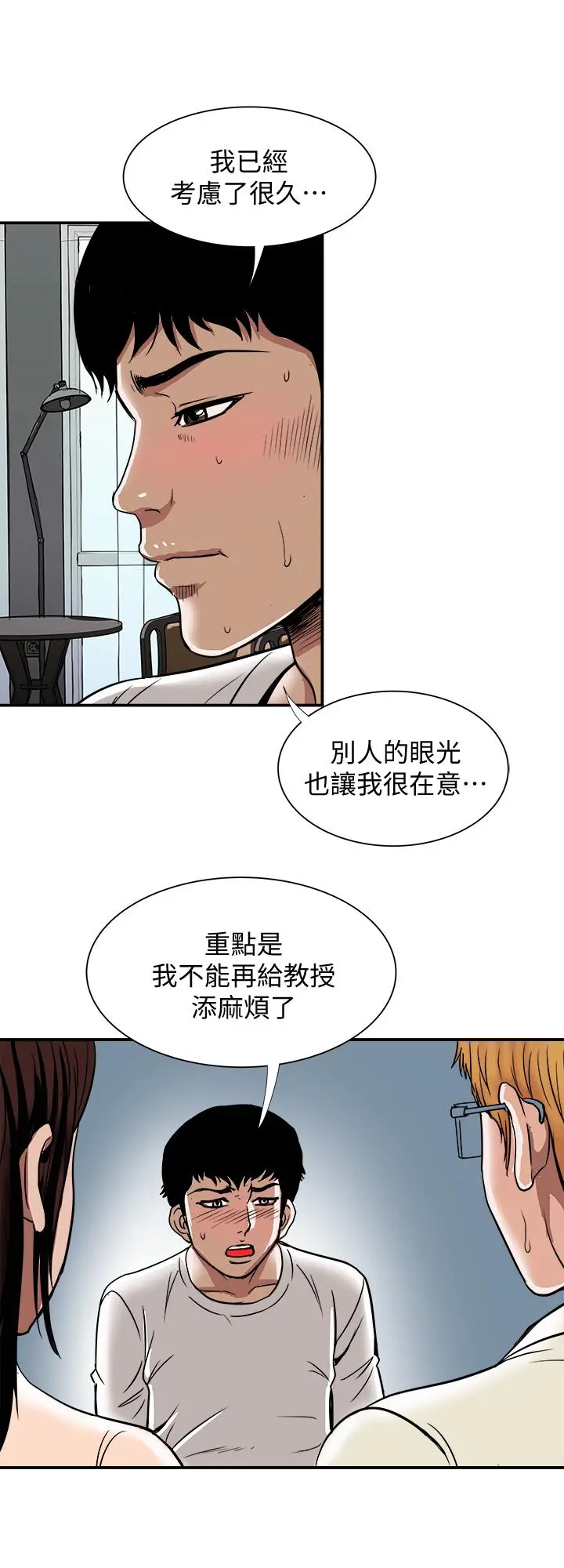 别人的老婆 - 第62话(第2季)-难以忘记师母的滋味 - page 20