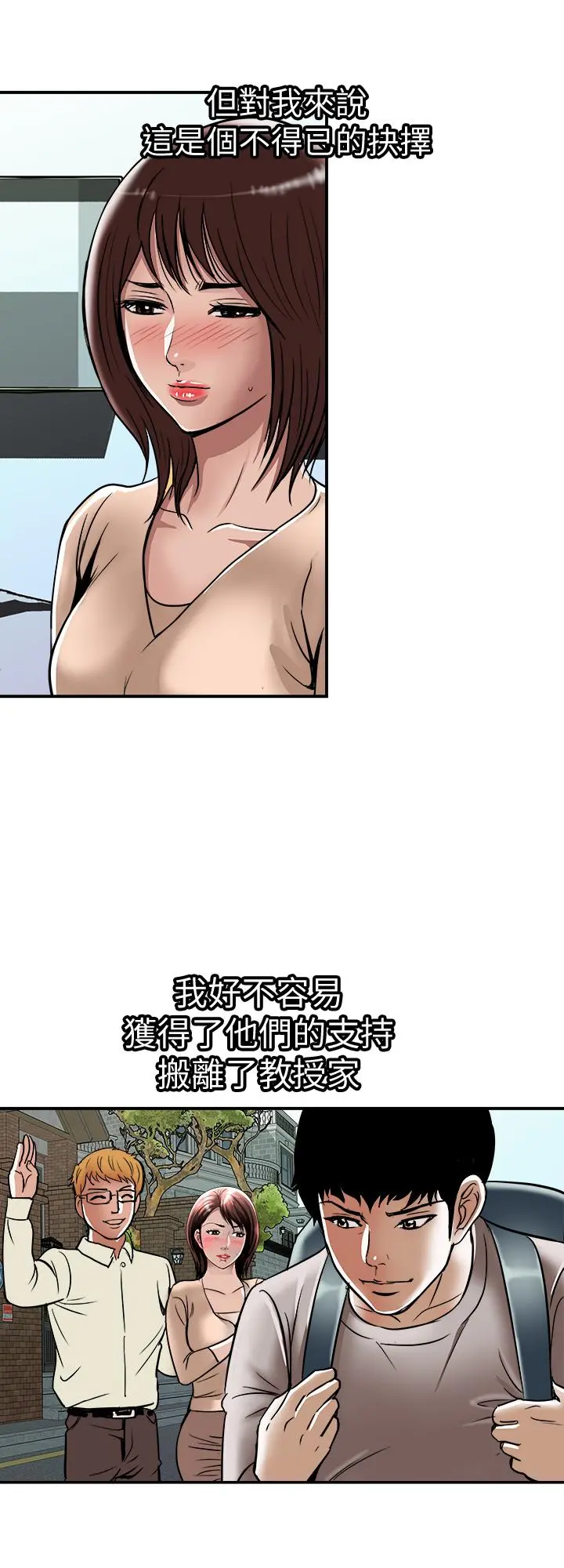 别人的老婆 - 第62话(第2季)-难以忘记师母的滋味 - page 23