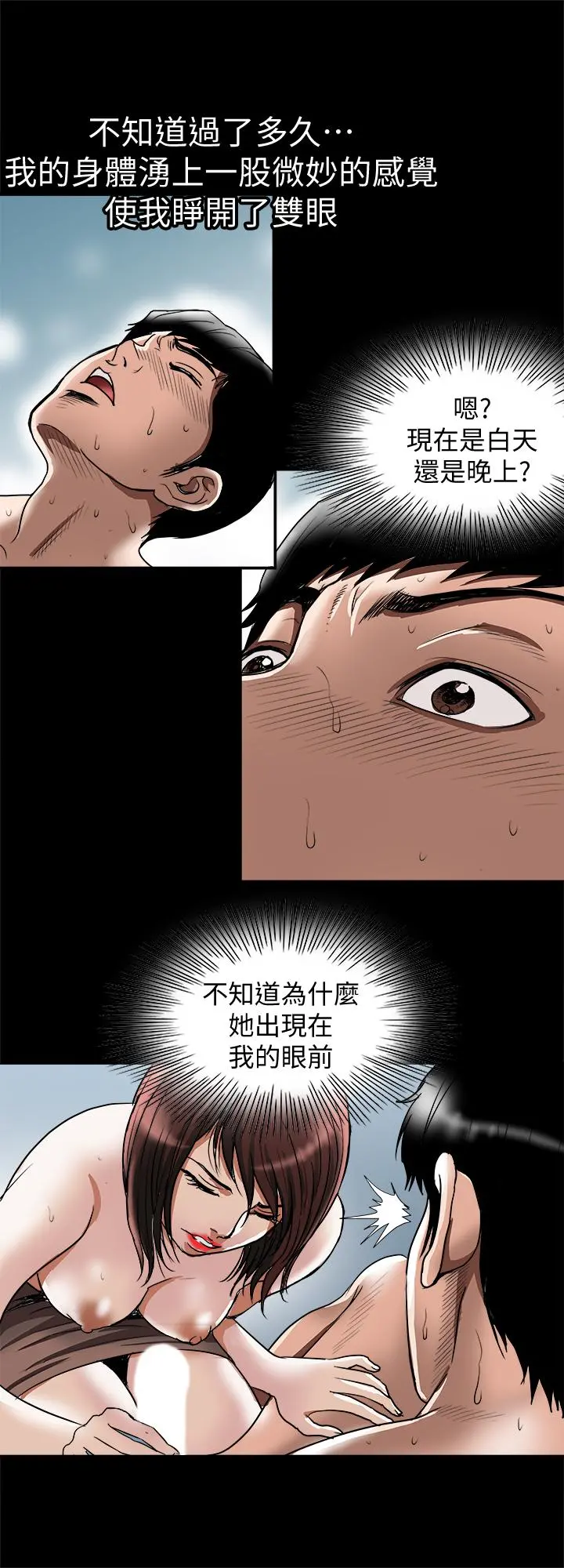 别人的老婆 - 第62话(第2季)-难以忘记师母的滋味 - page 26