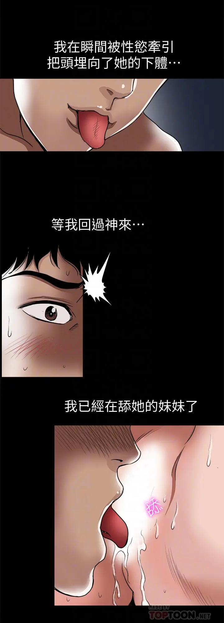 别人的老婆 - 第66话(第2季)-英宇的选择 - page 4