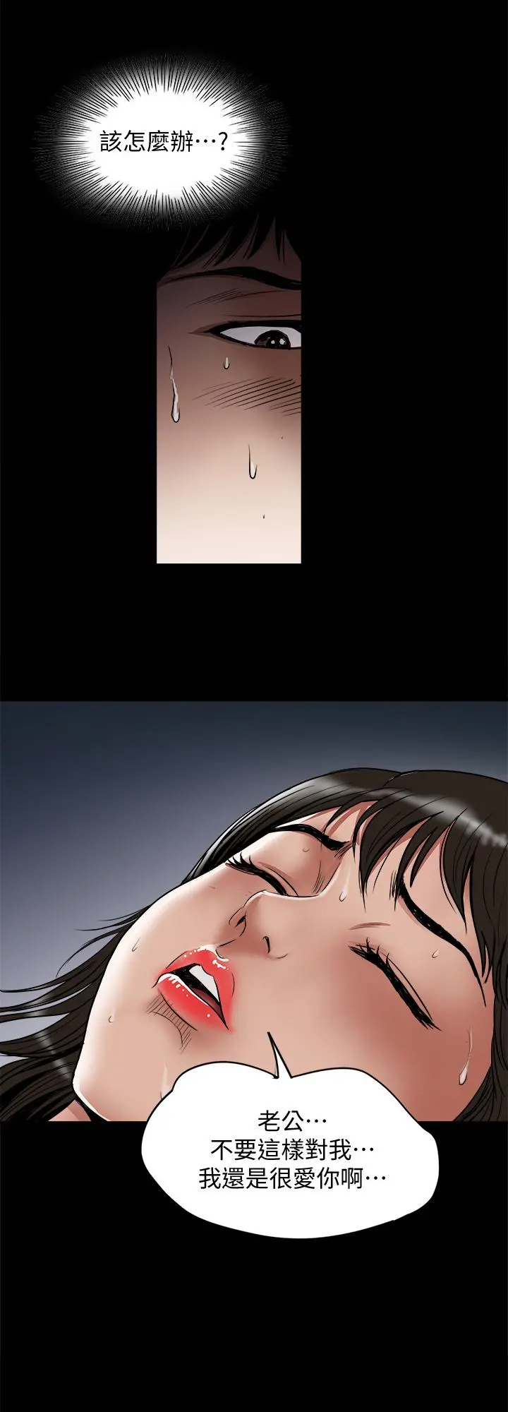 别人的老婆 - 第66话(第2季)-英宇的选择 - page 13