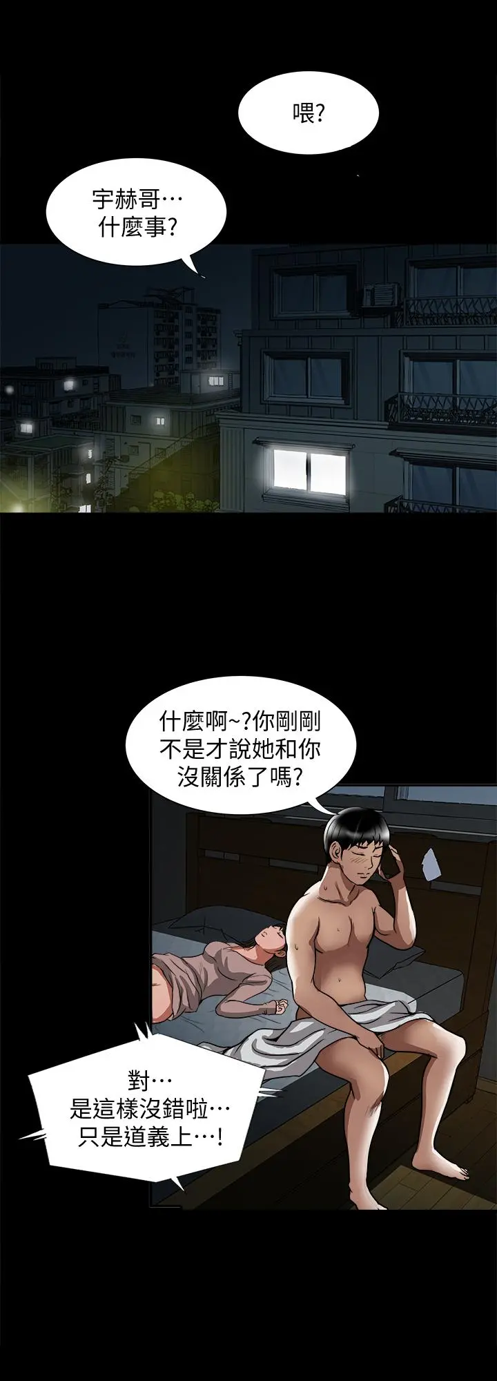 别人的老婆 - 第66话(第2季)-英宇的选择 - page 15