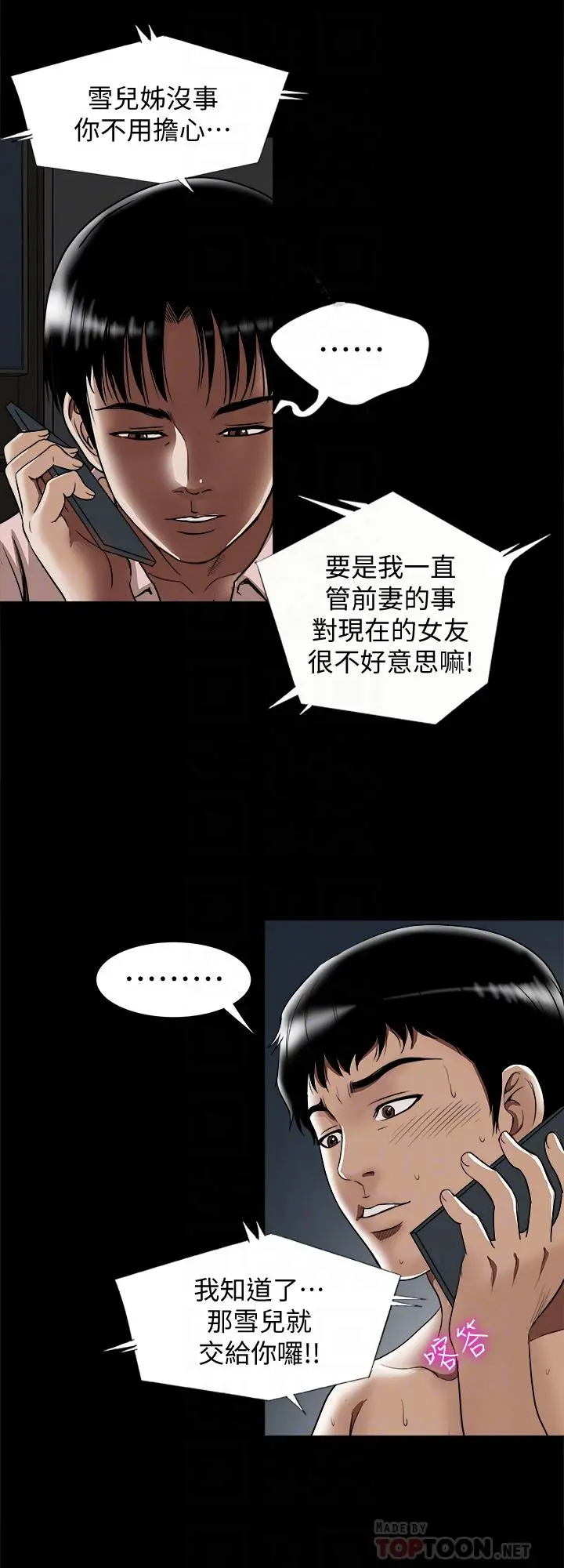 别人的老婆 - 第66话(第2季)-英宇的选择 - page 16
