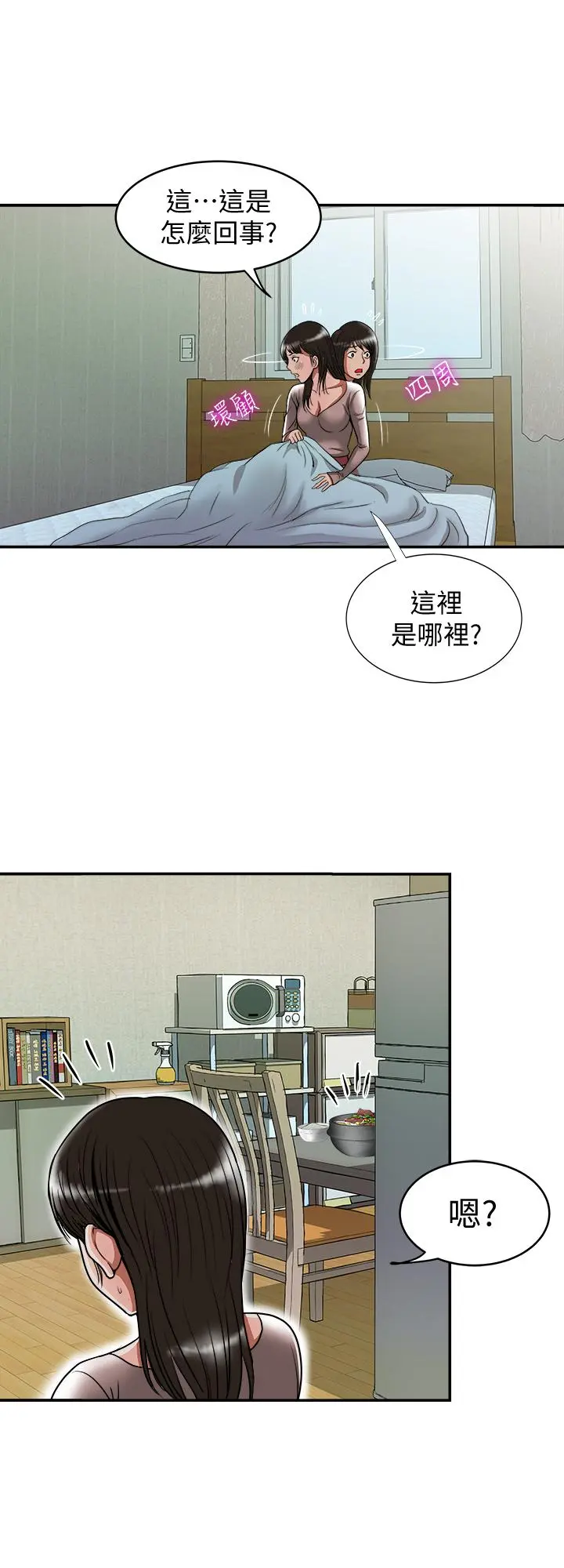 别人的老婆 - 第66话(第2季)-英宇的选择 - page 20