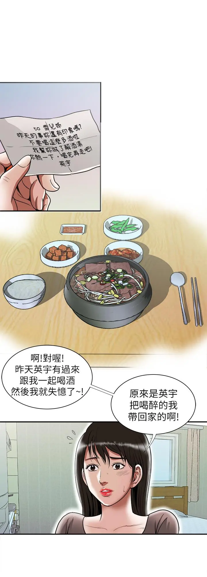 别人的老婆 - 第66话(第2季)-英宇的选择 - page 21