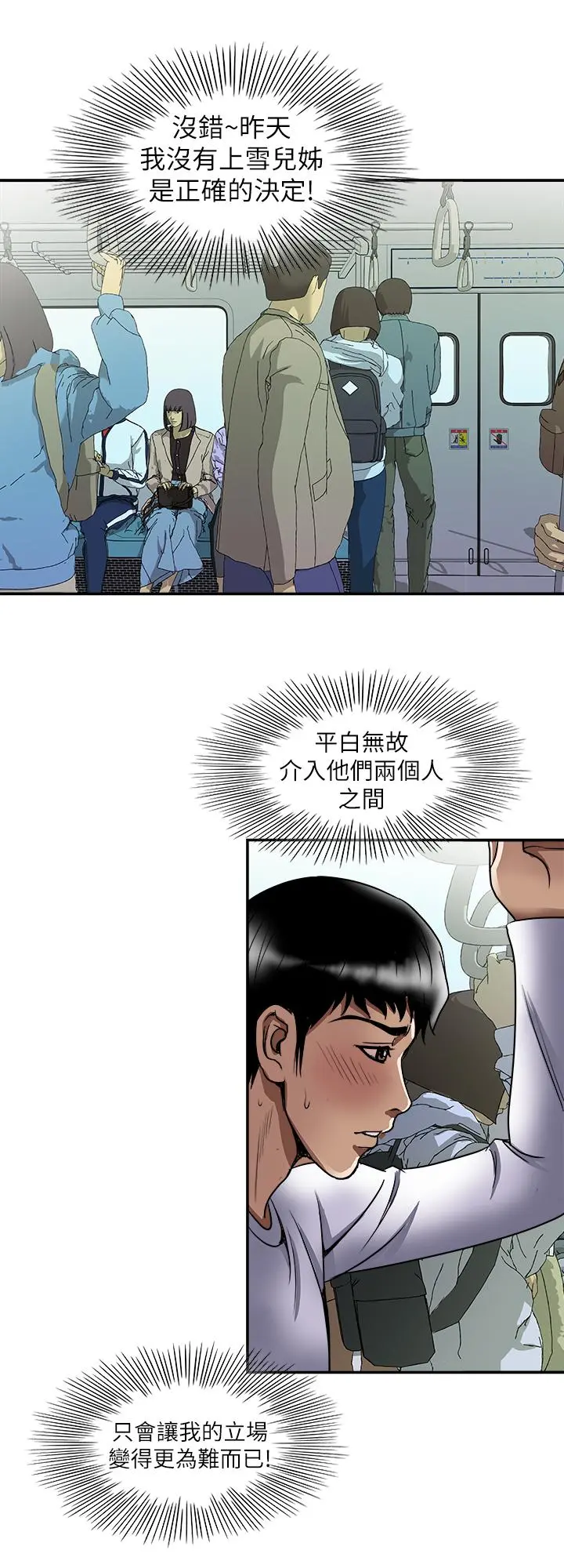 别人的老婆 - 第66话(第2季)-英宇的选择 - page 24