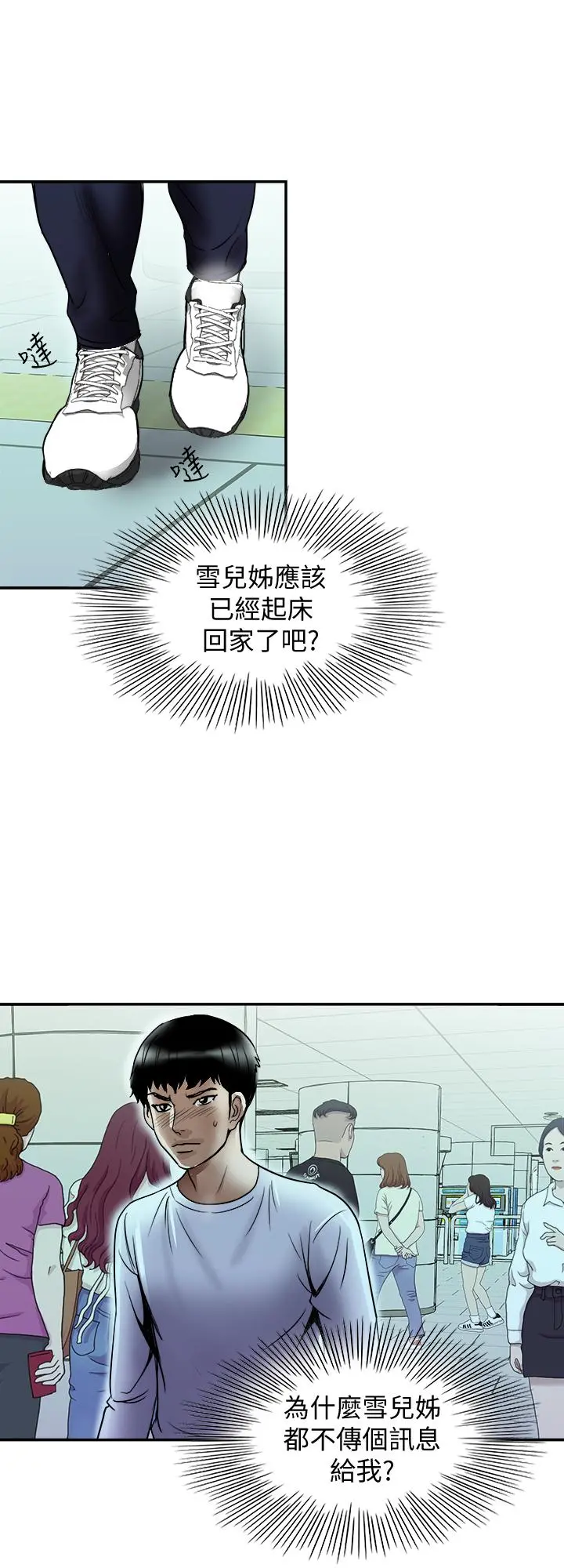 别人的老婆 - 第66话(第2季)-英宇的选择 - page 25