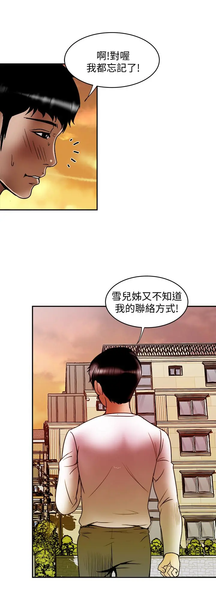 别人的老婆 - 第66话(第2季)-英宇的选择 - page 26