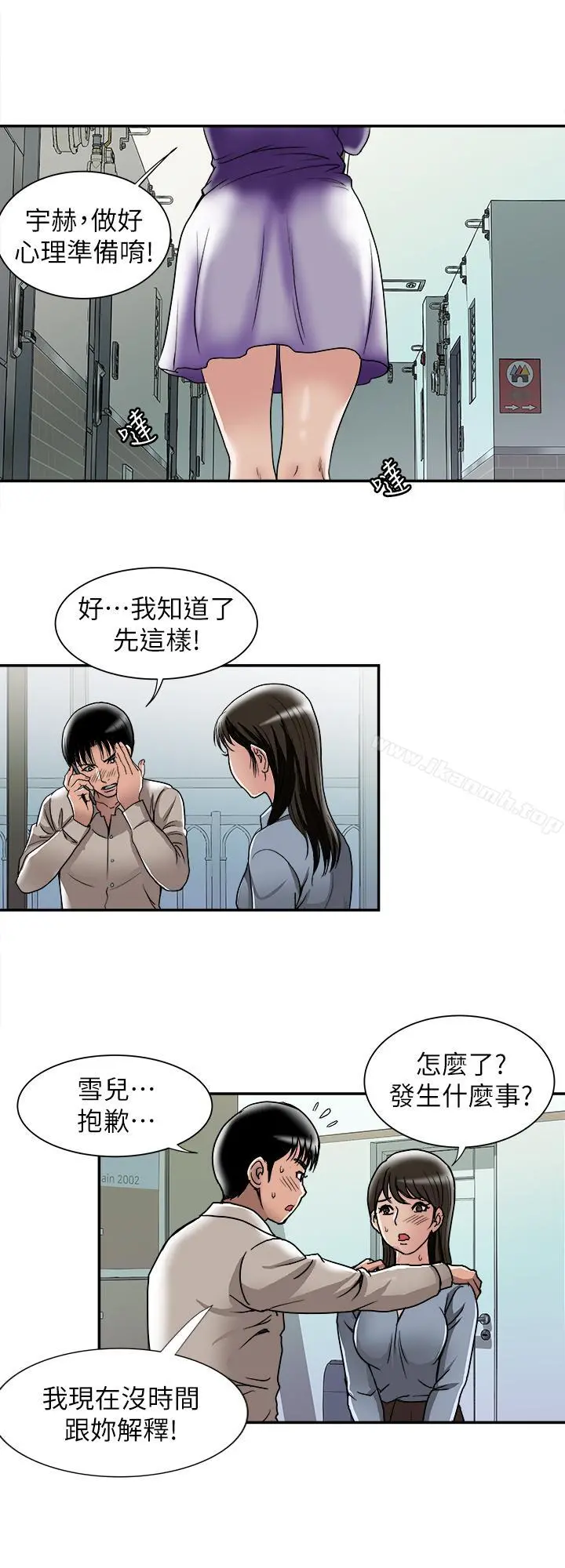 别人的老婆 - 第51话(第2季)-前妻的热情服务 - page 24
