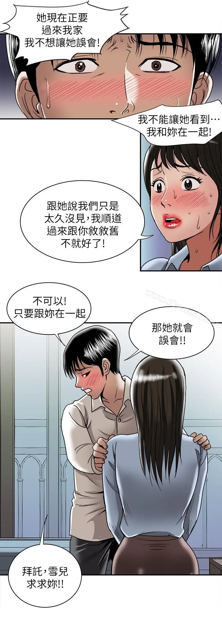 别人的老婆 - 第51话(第2季)-前妻的热情服务 - page 26