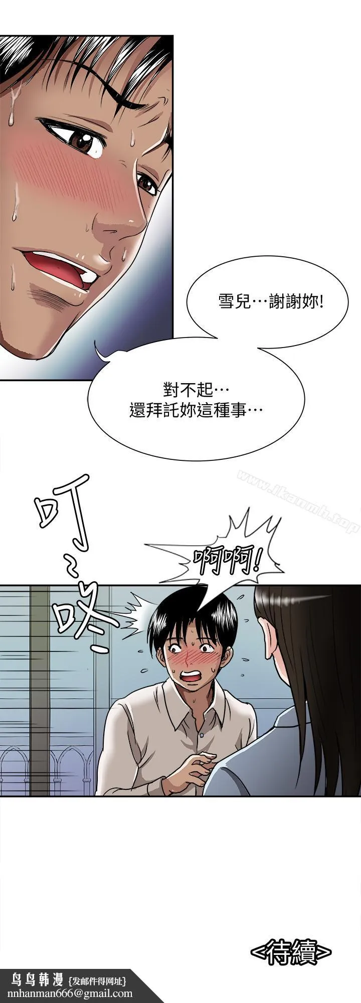 别人的老婆 - 第51话(第2季)-前妻的热情服务 - page 28