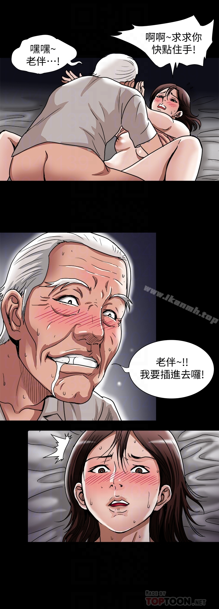 别人的老婆 - 第41话(第2季)-爸!不要这样! - page 7
