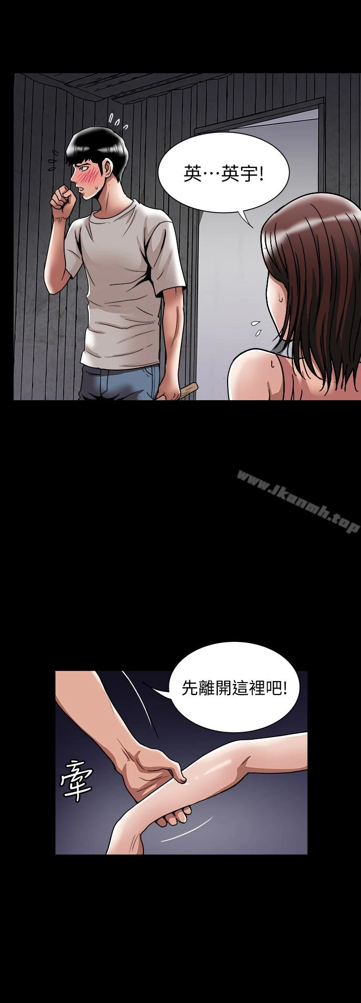 别人的老婆 - 第41话(第2季)-爸!不要这样! - page 10