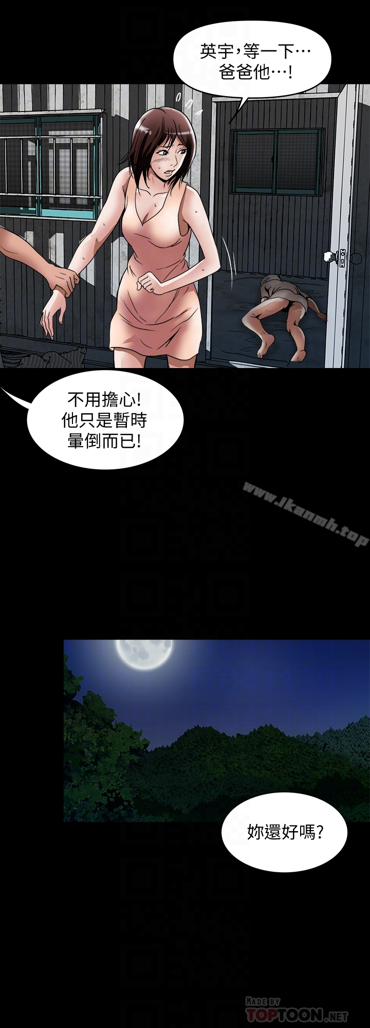 别人的老婆 - 第41话(第2季)-爸!不要这样! - page 11