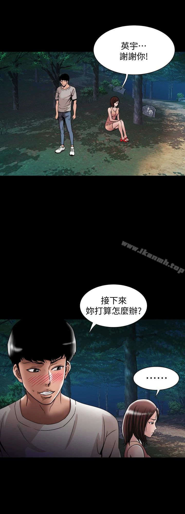别人的老婆 - 第41话(第2季)-爸!不要这样! - page 12