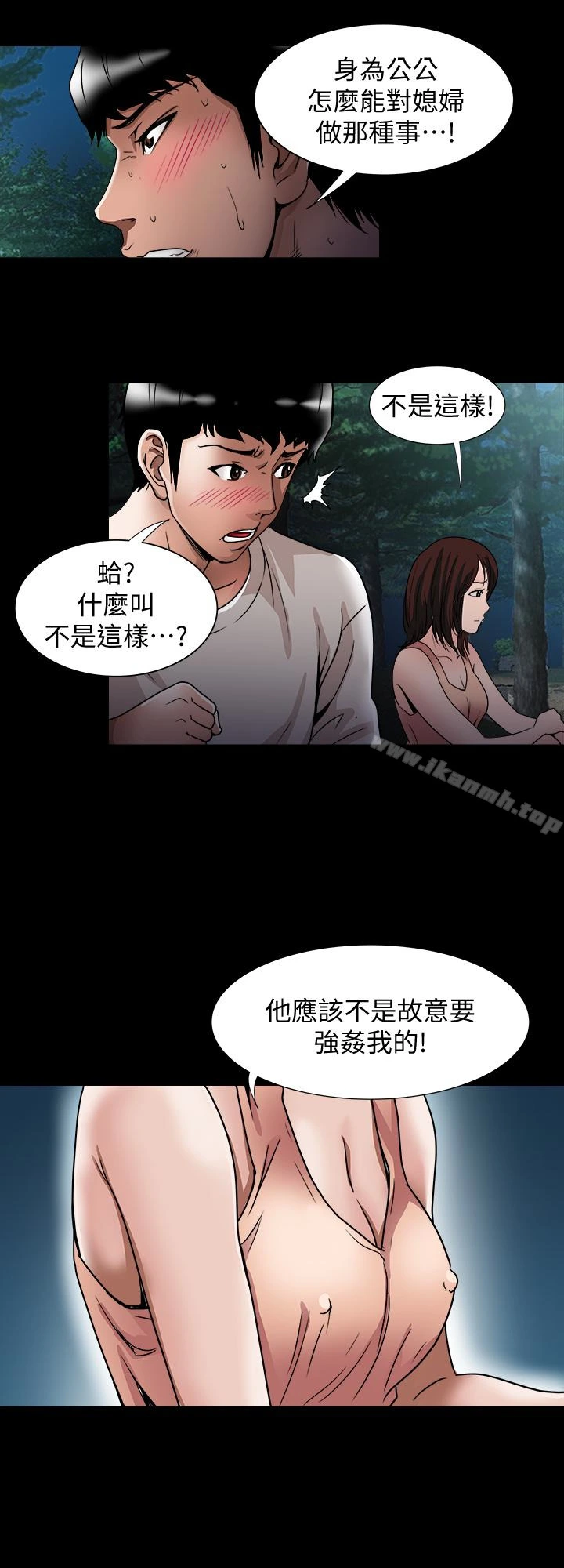别人的老婆 - 第41话(第2季)-爸!不要这样! - page 13