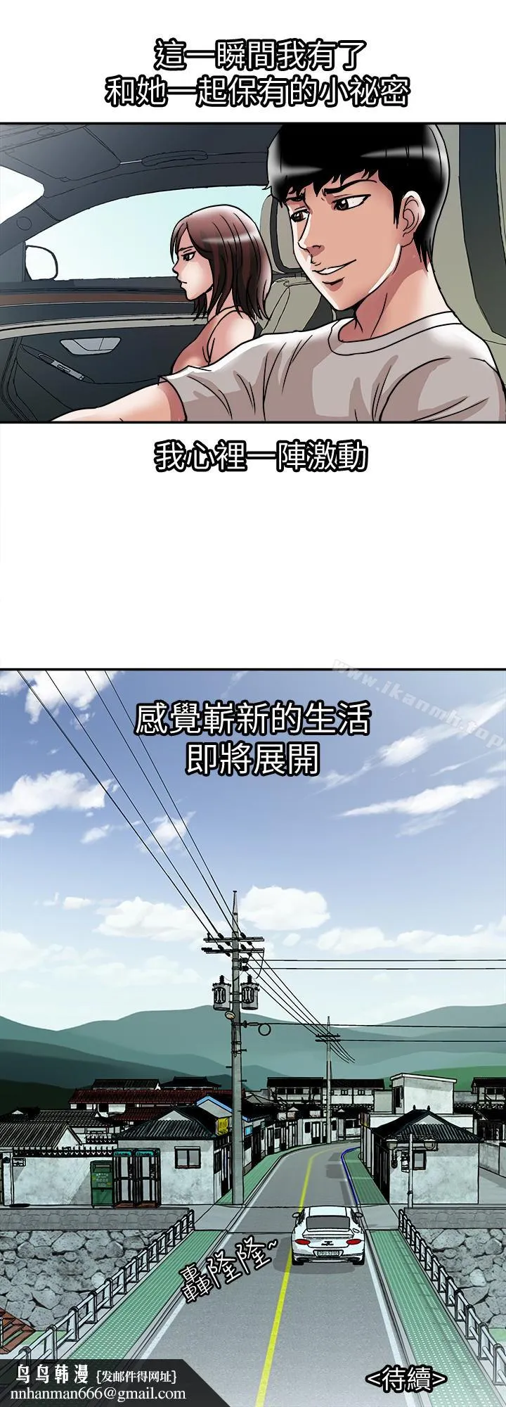 别人的老婆 - 第41话(第2季)-爸!不要这样! - page 28