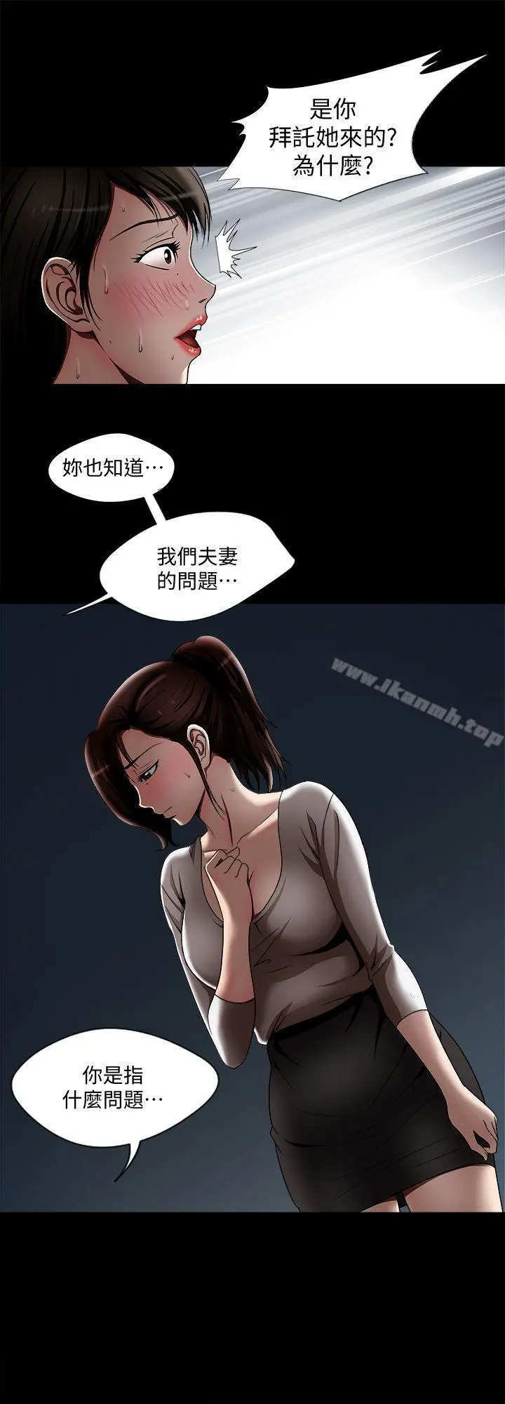 别人的老婆 - 第11话-下落不明的雪儿 - page 8