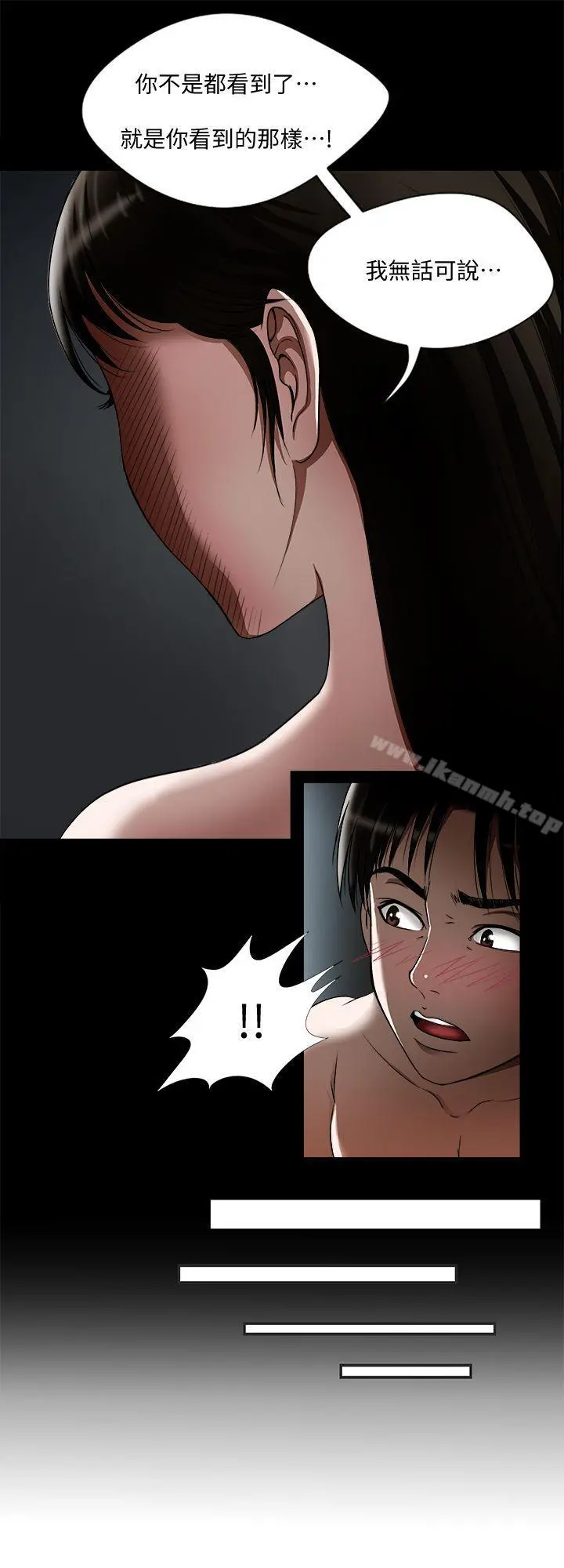 别人的老婆 - 第11话-下落不明的雪儿 - page 23