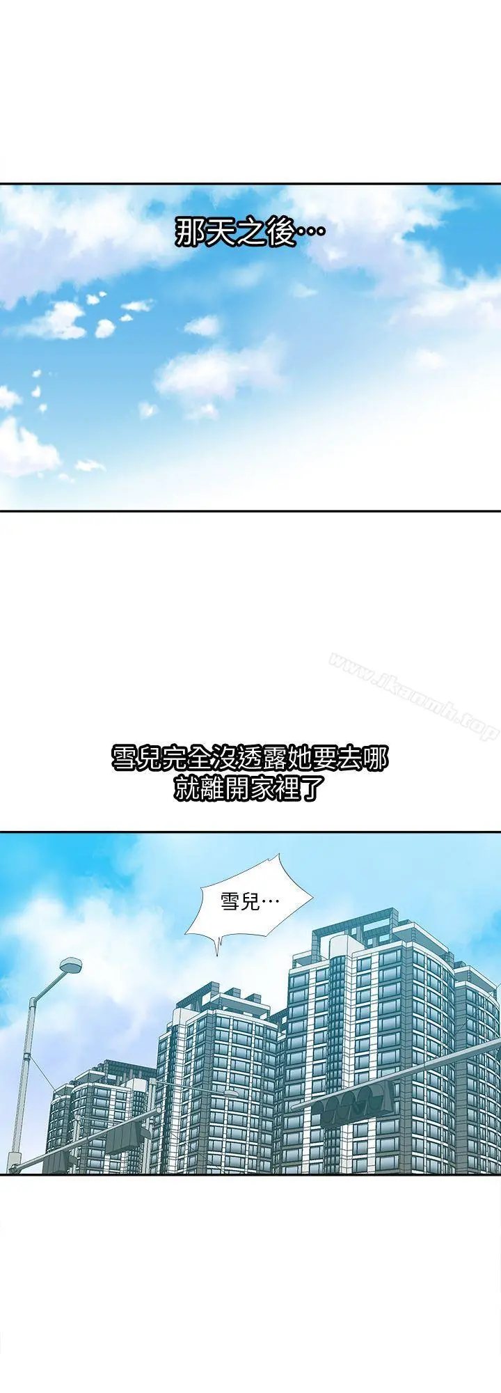 别人的老婆 - 第11话-下落不明的雪儿 - page 24