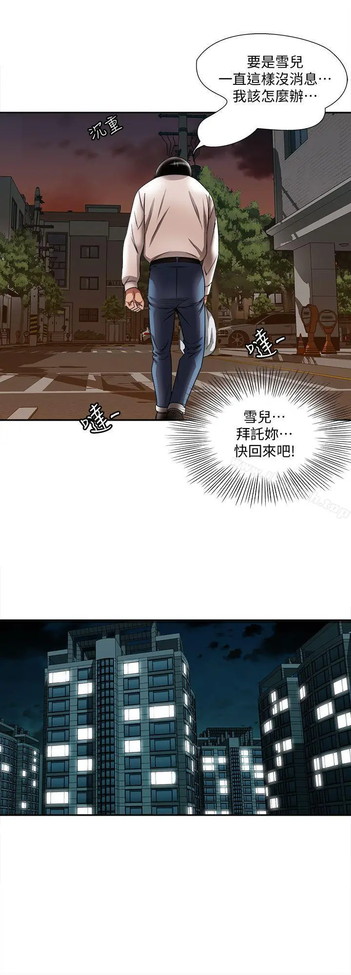 别人的老婆 - 第11话-下落不明的雪儿 - page 26