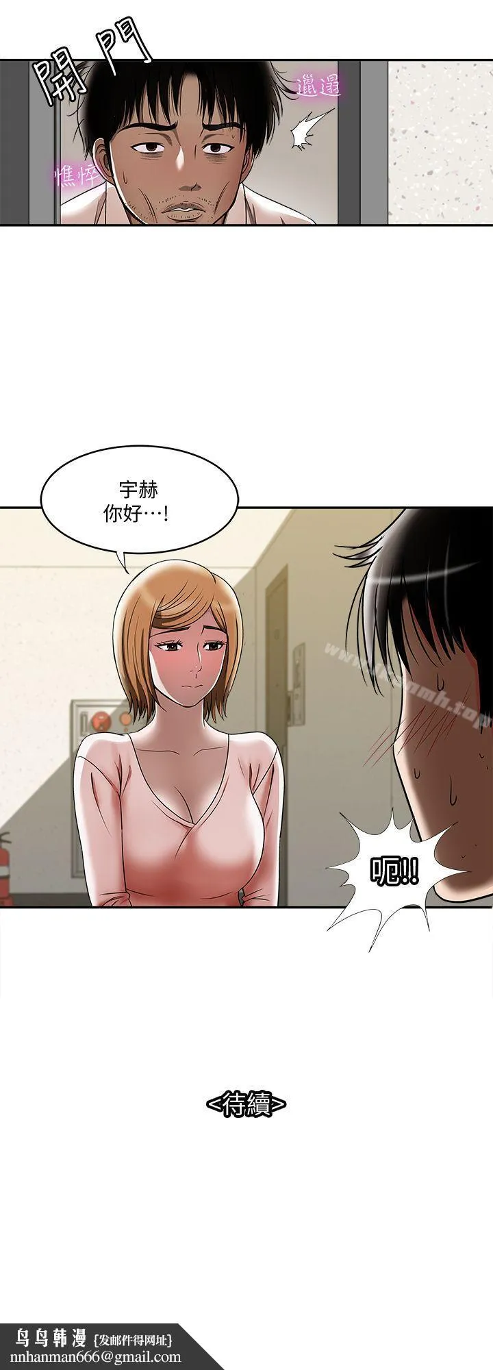 别人的老婆 - 第11话-下落不明的雪儿 - page 31