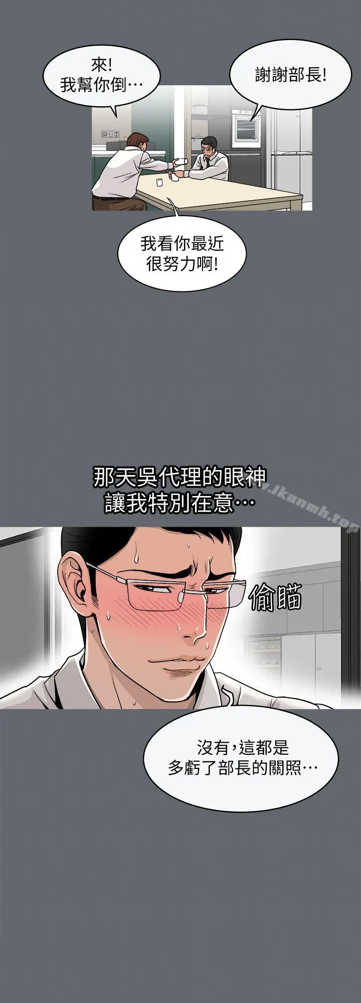 别人的老婆 - 第20话-老婆选择的男人 - page 24