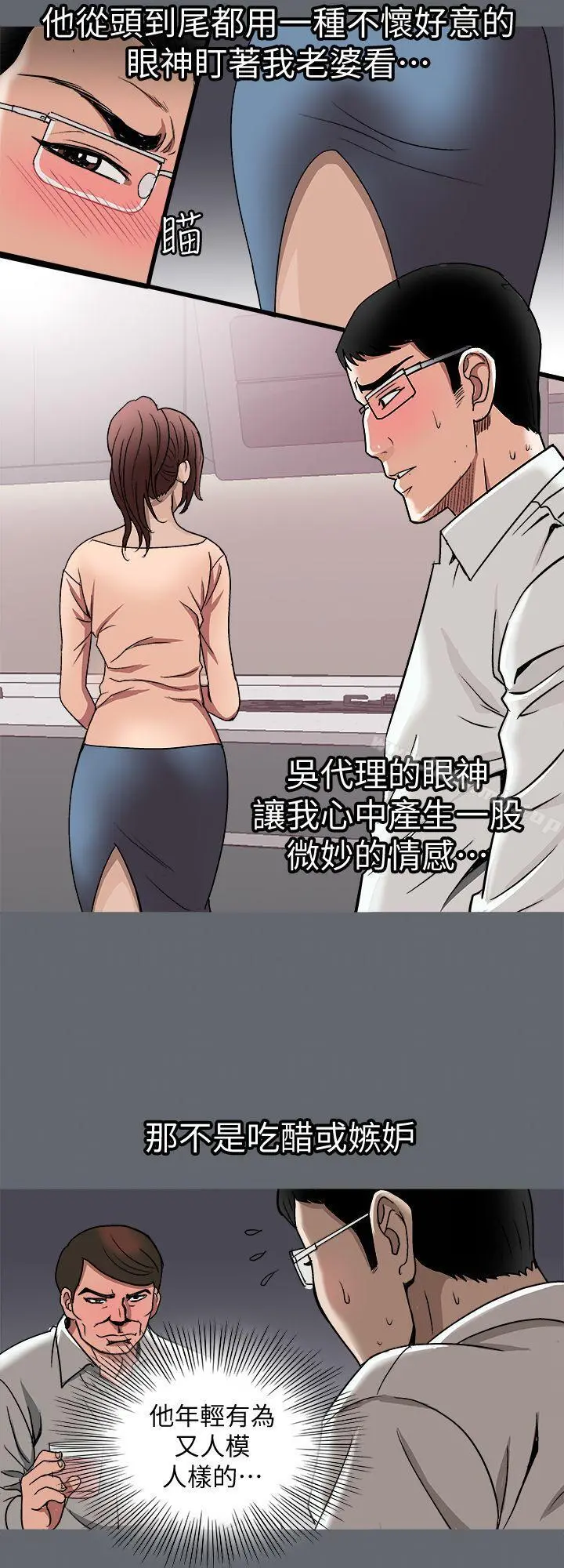别人的老婆 - 第20话-老婆选择的男人 - page 25