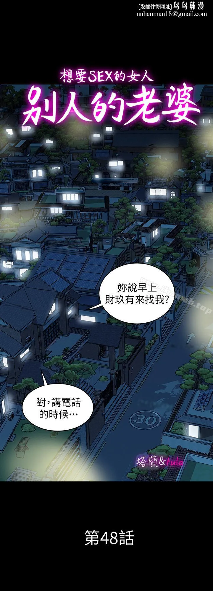 别人的老婆 - 第48话(第2季)-老公，求你不要这样 - page 1