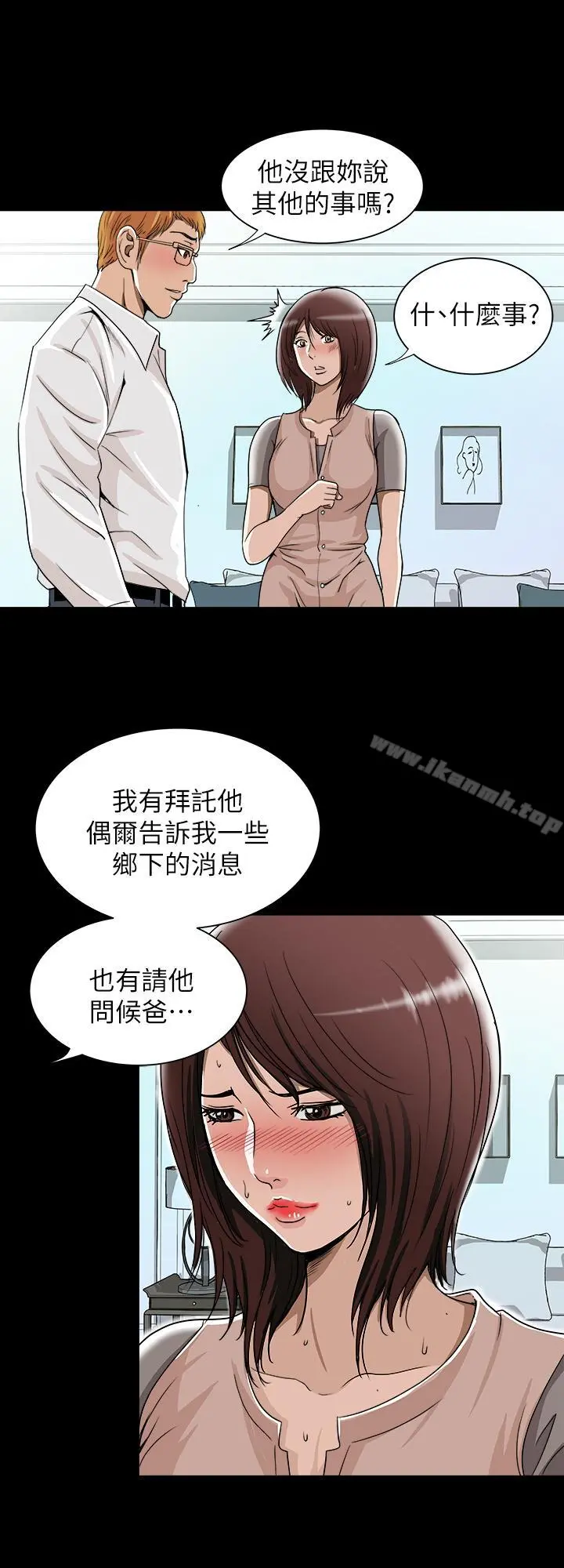 别人的老婆 - 第48话(第2季)-老公，求你不要这样 - page 2