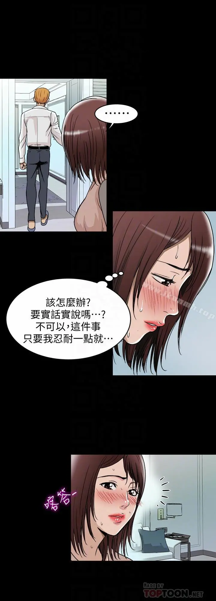 别人的老婆 - 第48话(第2季)-老公，求你不要这样 - page 4