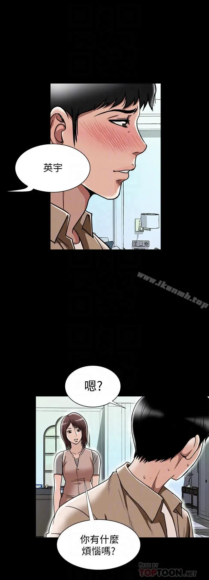 别人的老婆 - 第48话(第2季)-老公，求你不要这样 - page 6