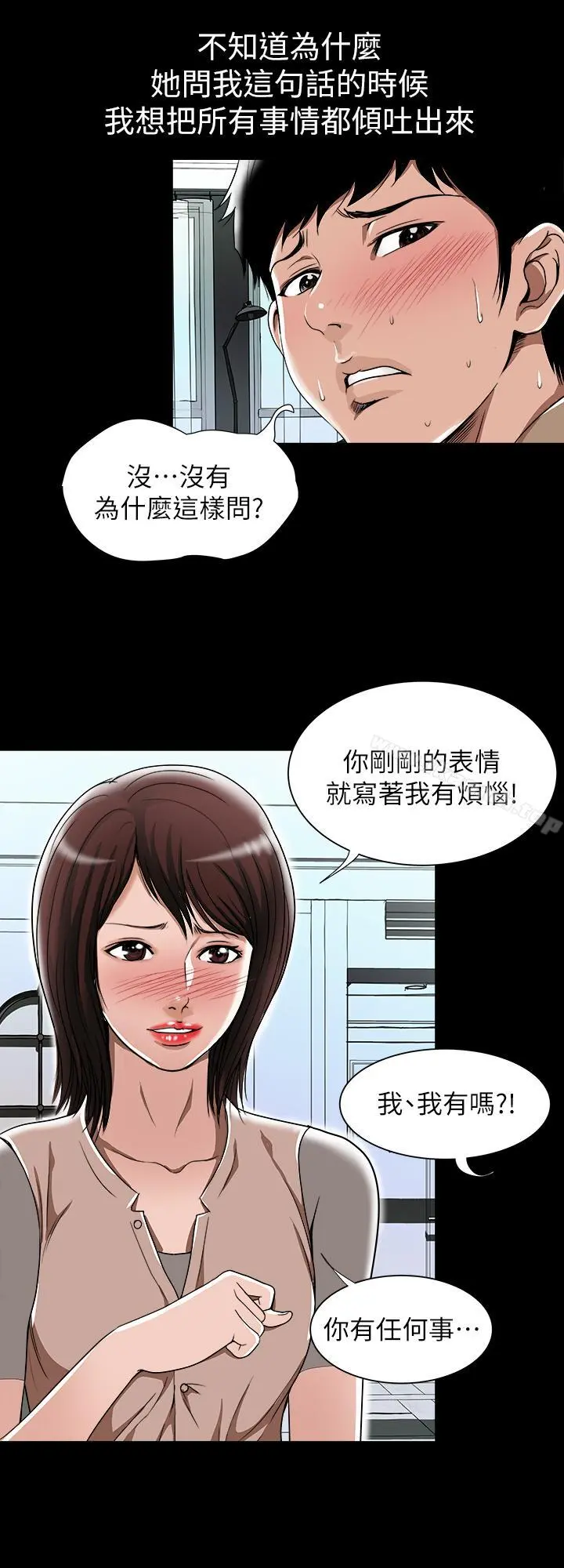 别人的老婆 - 第48话(第2季)-老公，求你不要这样 - page 7