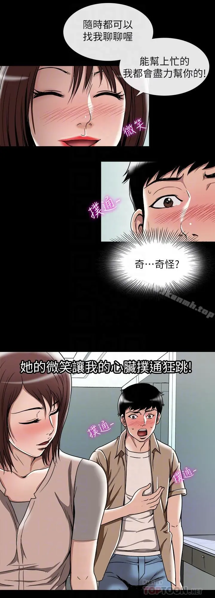 别人的老婆 - 第48话(第2季)-老公，求你不要这样 - page 8