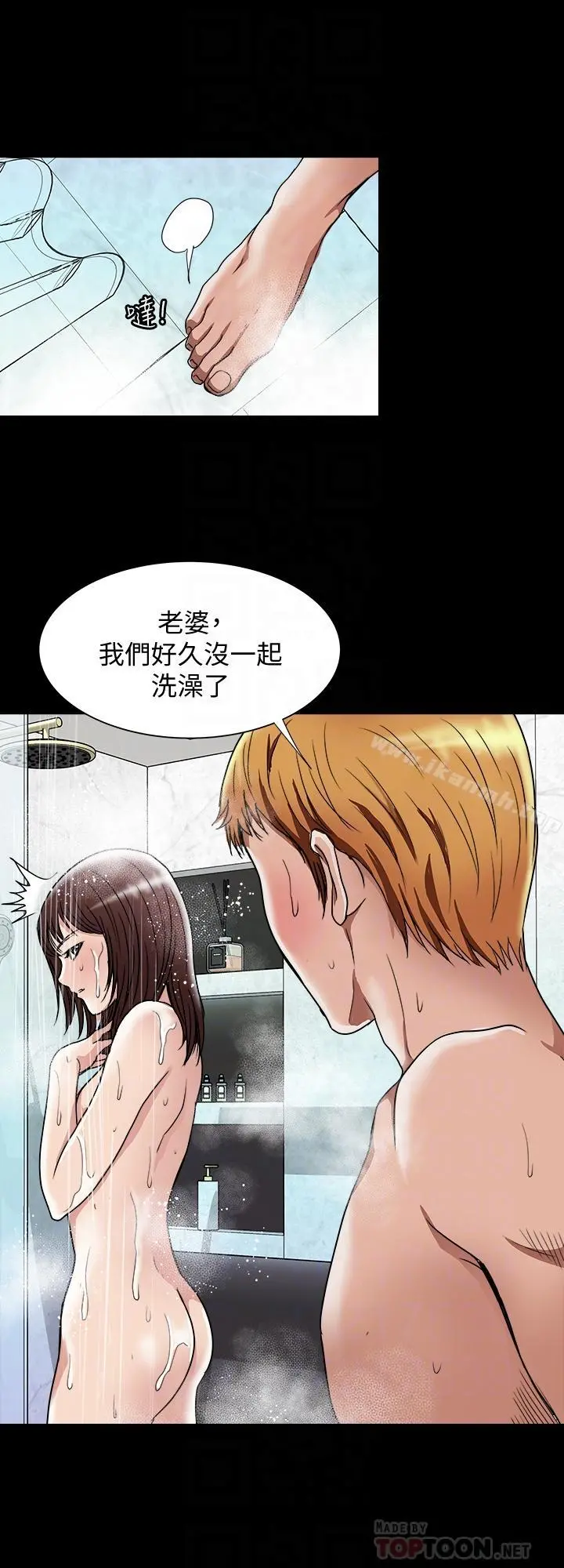别人的老婆 - 第48话(第2季)-老公，求你不要这样 - page 12