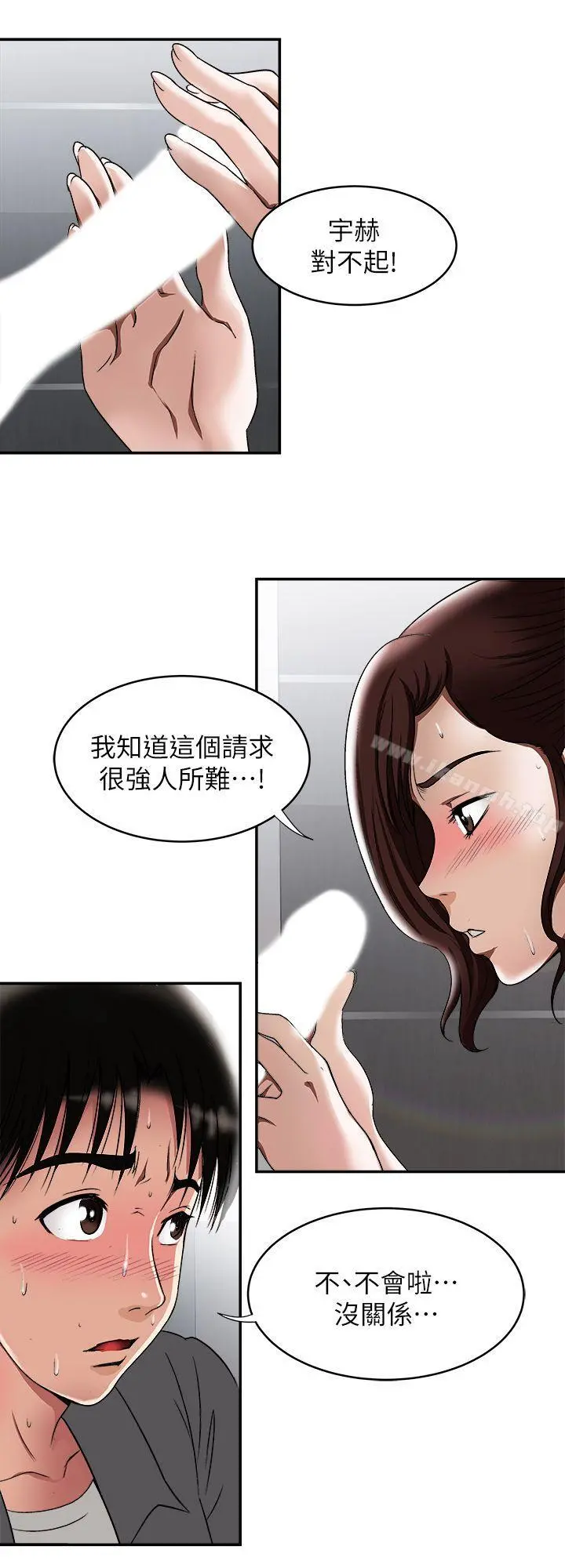 别人的老婆 - 第16话-别人老婆的口技 - page 10