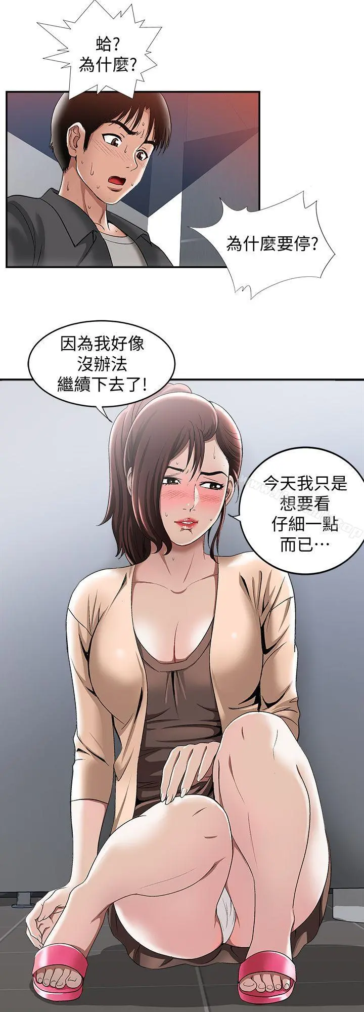 别人的老婆 - 第16话-别人老婆的口技 - page 24