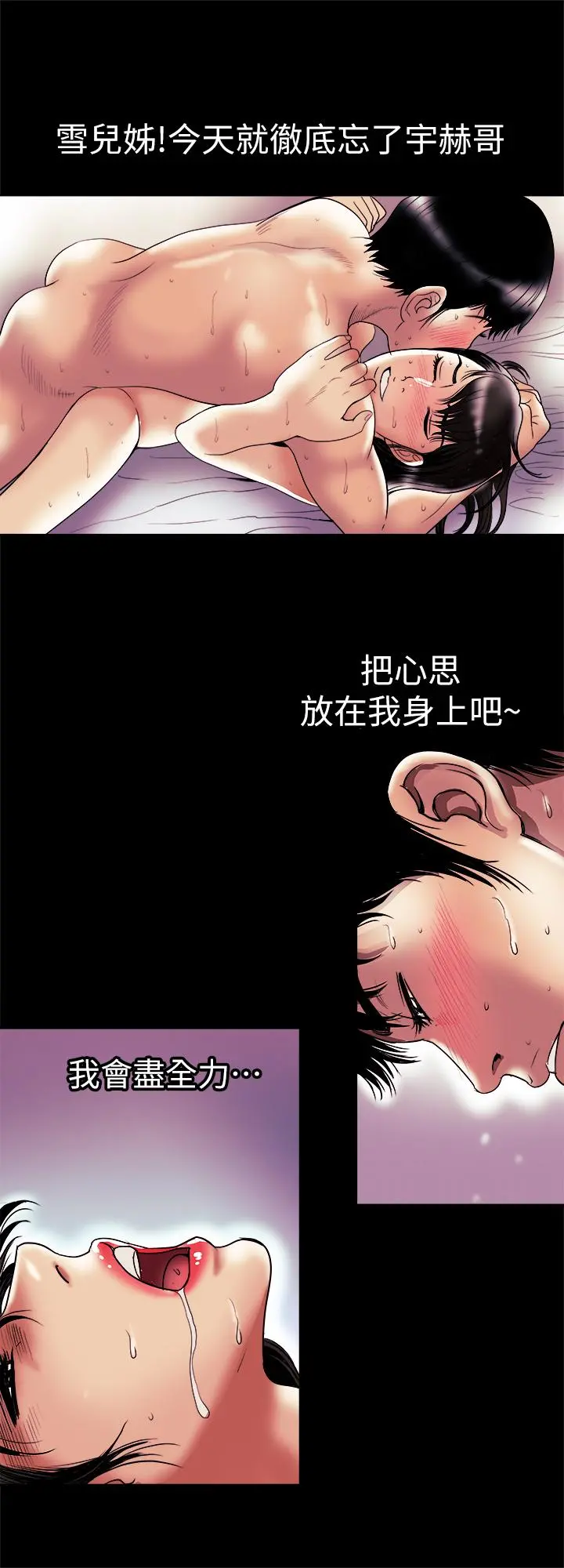 别人的老婆 - 第78话(第2季)-我一定比他强 - page 2