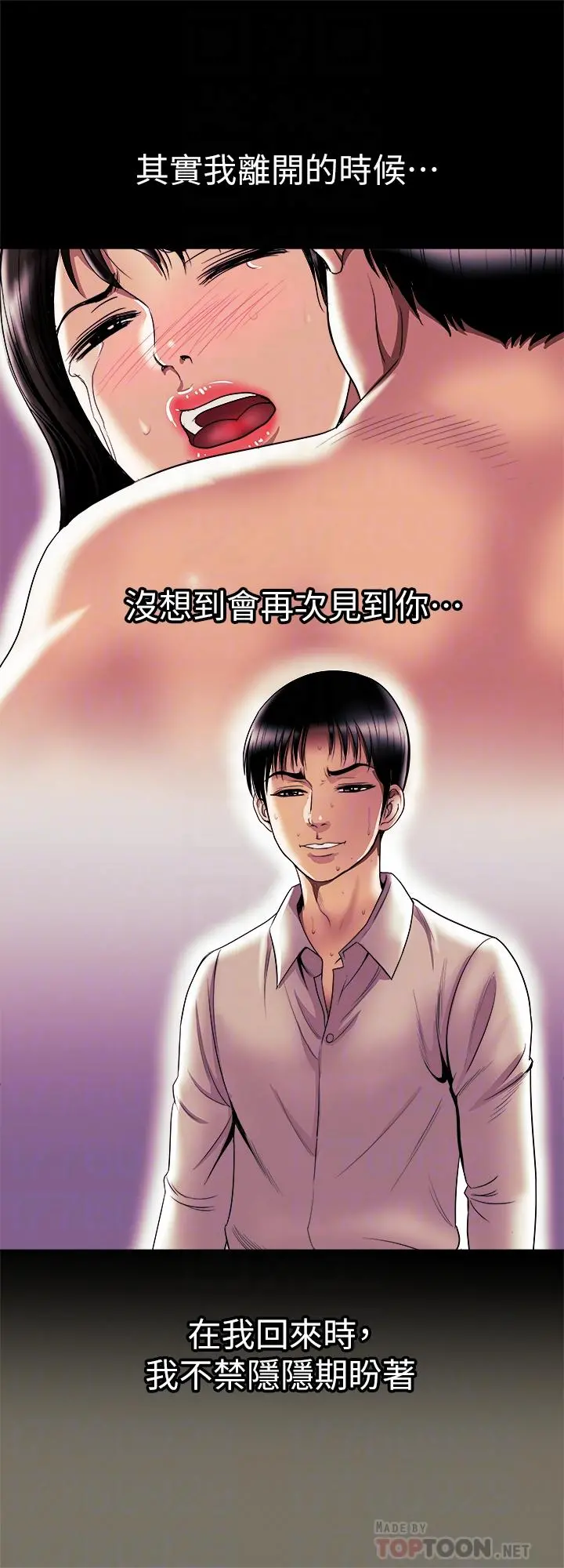 别人的老婆 - 第78话(第2季)-我一定比他强 - page 6