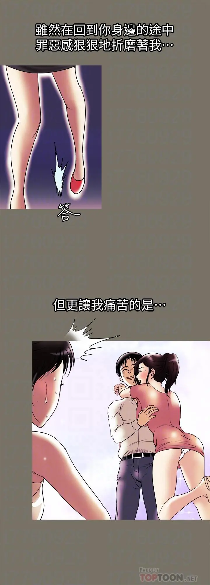 别人的老婆 - 第78话(第2季)-我一定比他强 - page 8