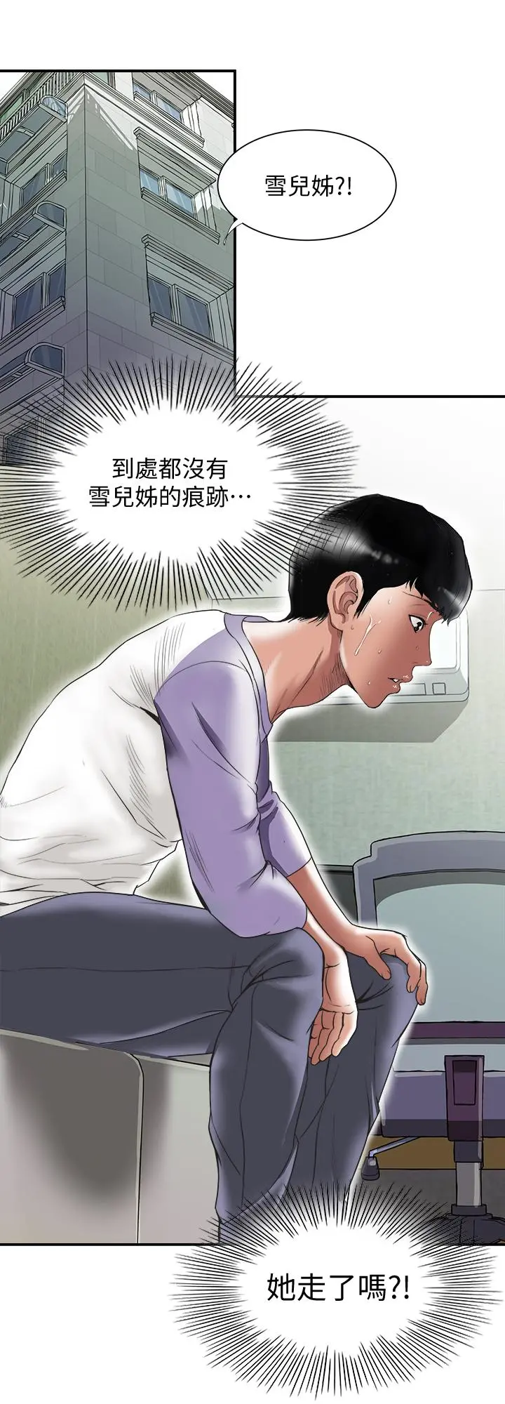 别人的老婆 - 第78话(第2季)-我一定比他强 - page 13